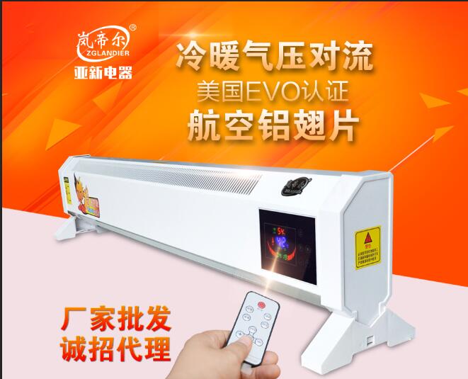 踢腳線(xiàn)電暖器